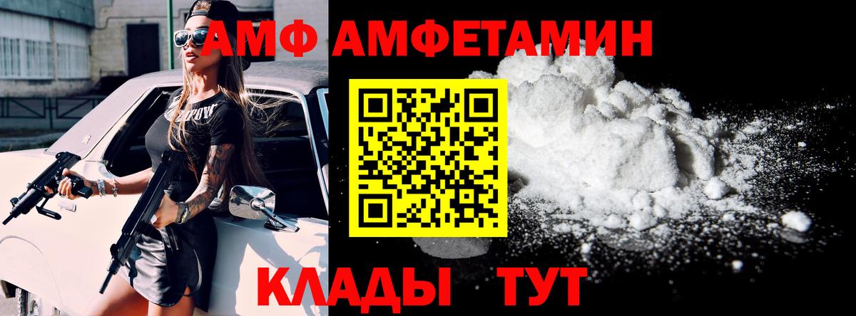 Amphetamine VHQ Мариинск