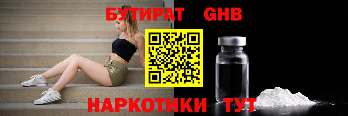 БУТИРАТ вода Мариинск