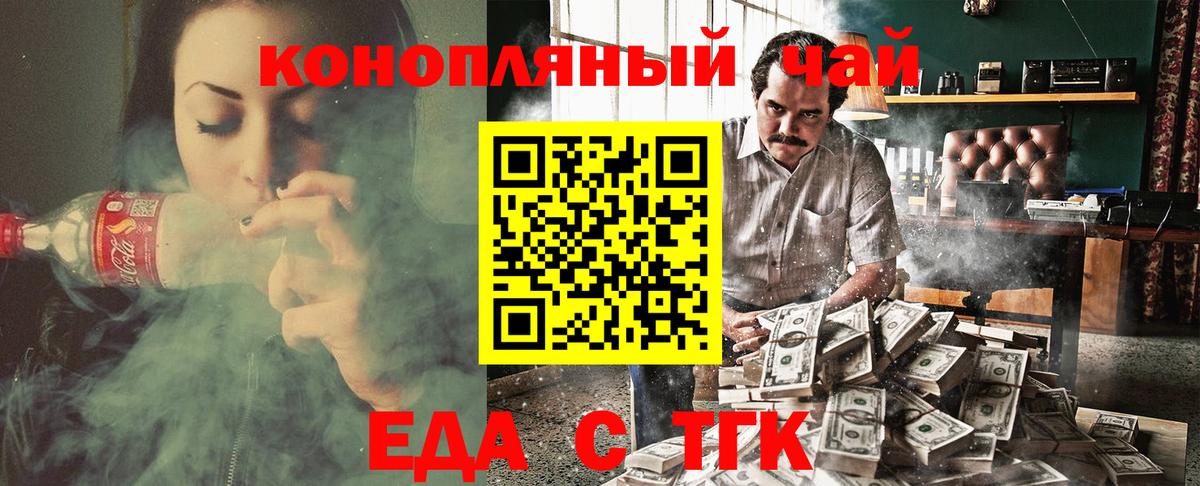Мариинск  Cannafood конопля  Вход с VPN 