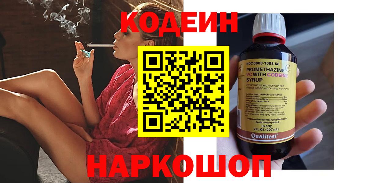 Codein Purple Drank  Вход с VPN  Мариинск 