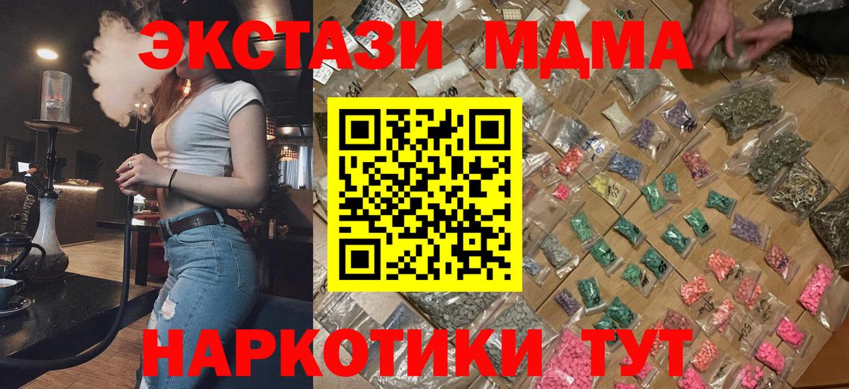 MDMA  MDMA молли  Вход с VPN  МДМА VHQ  Мариинск 