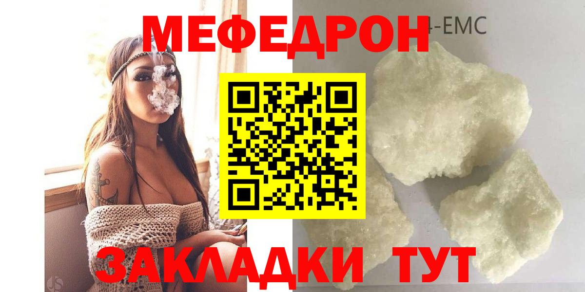 Меф мяу мяу  Мариинск