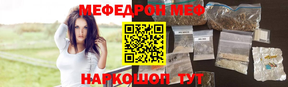 МЕФ  МЯУ-МЯУ мяу мяу  Мариинск  Вход с VPN  Мефедрон  Меф 4 MMC 