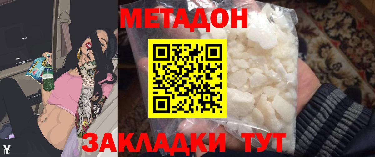 МЕТАДОН кристалл Мариинск